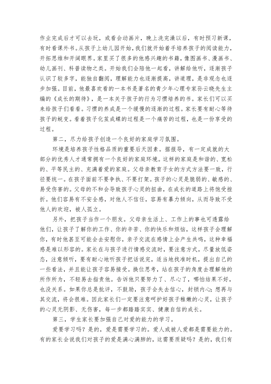 一年级家长会家长代表的发言稿范文（通用31篇）.docx_第2页