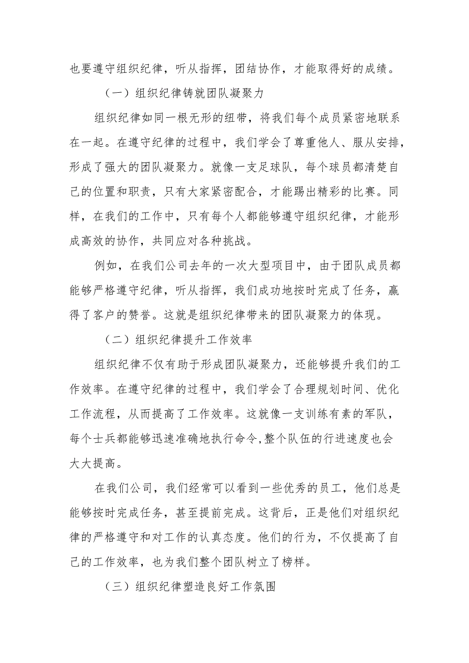 某市委办负责人党纪学习教育“六大纪律”研讨发言材料2.docx_第3页