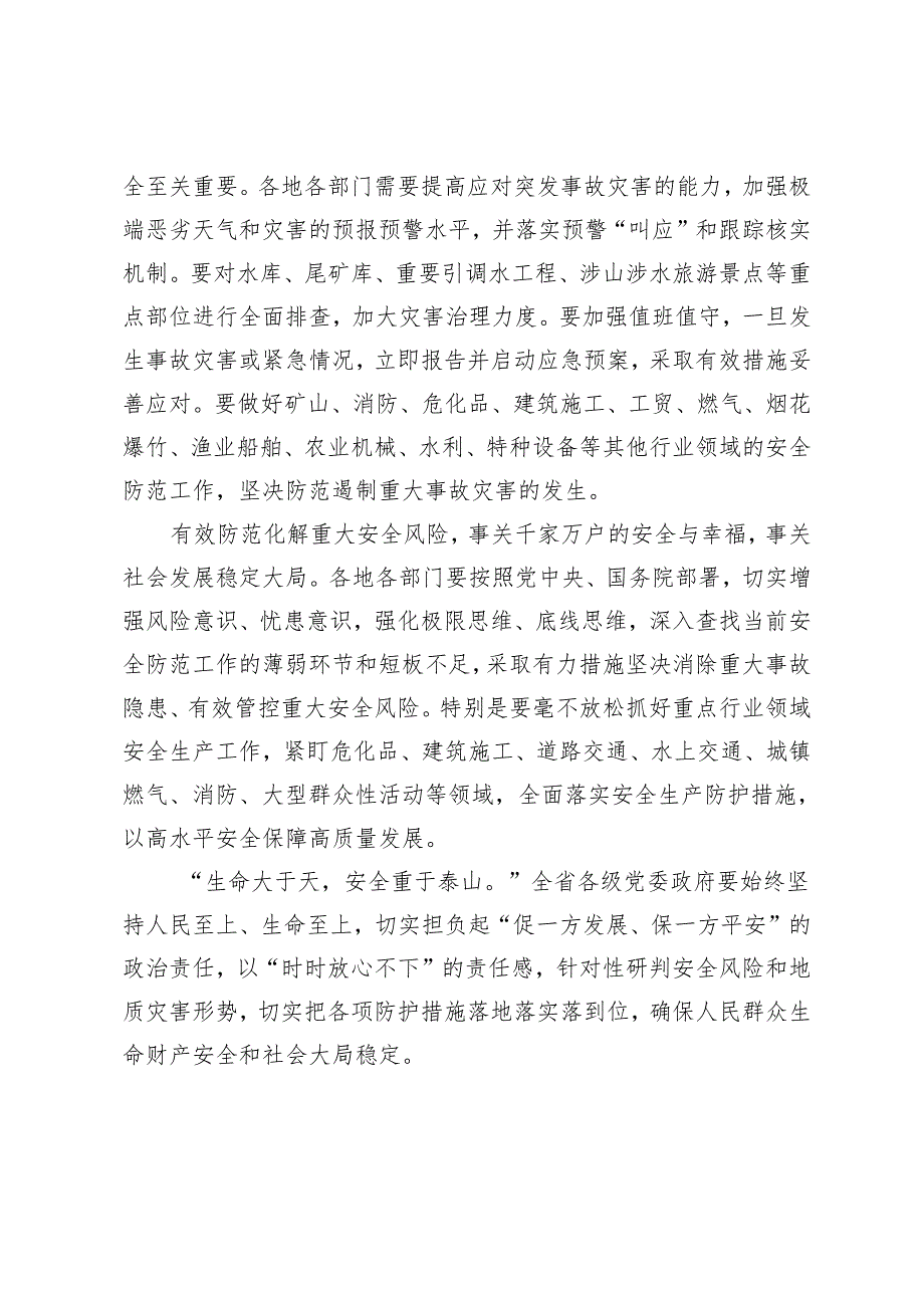 2024年吸取梅大高速茶阳路段塌方灾害教训心得体会发言稿7篇.docx_第2页