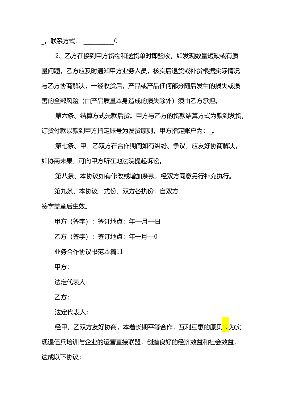 业务合作协议书范本（32篇）.docx_第3页