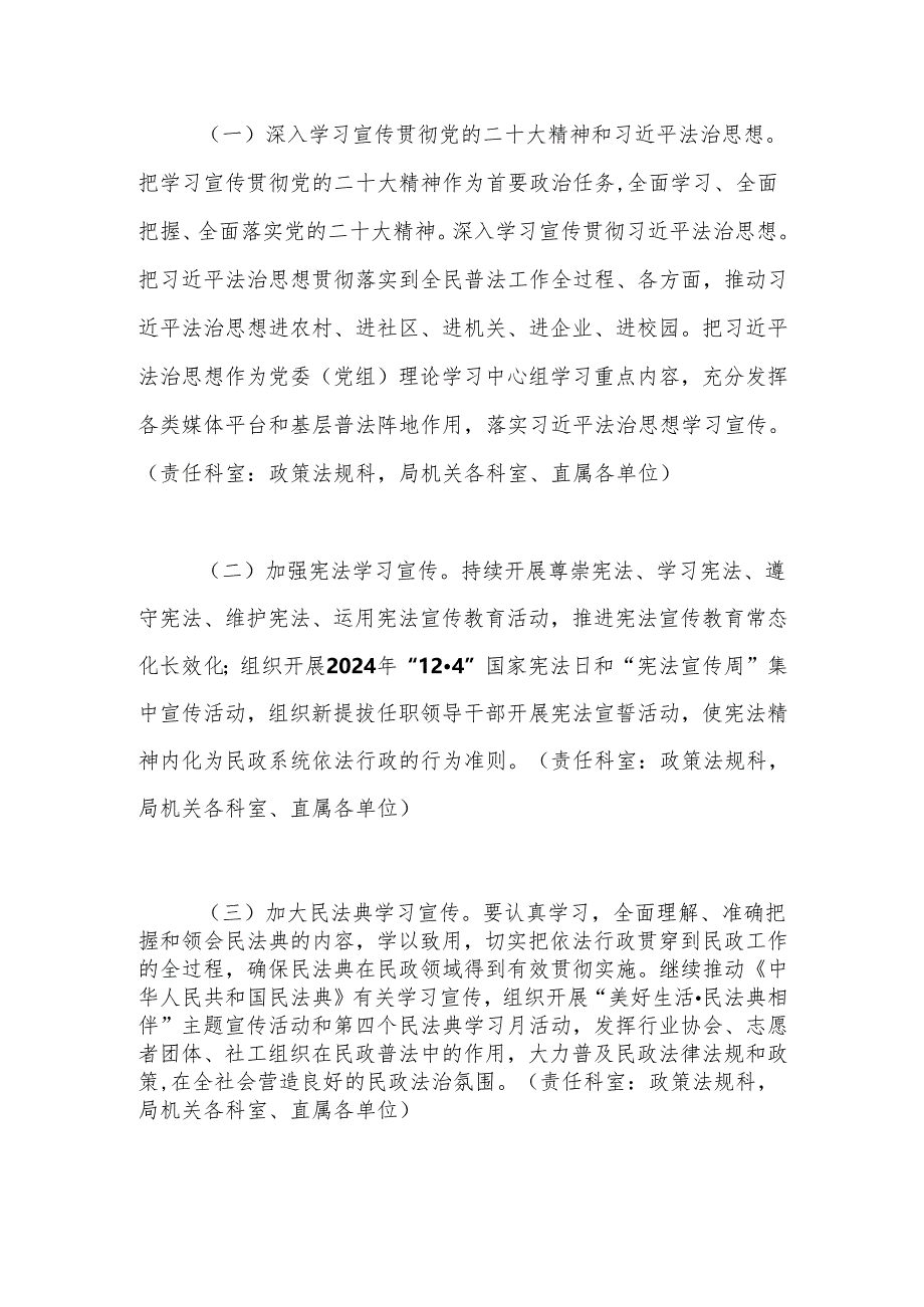 市民政局2024年普法学法依法治理工作计划.docx_第2页