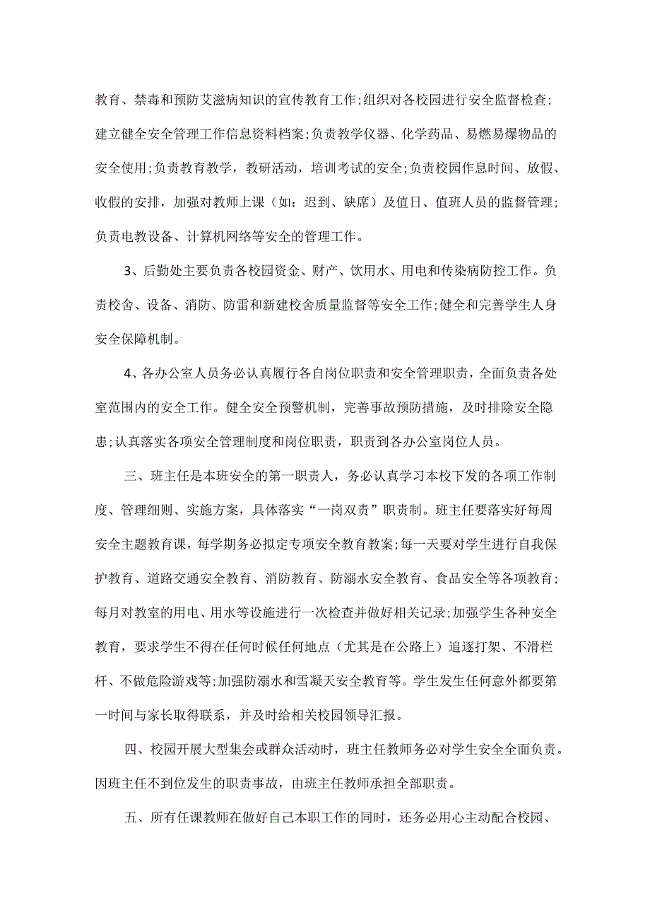 教师一岗双责责任书范文六篇.docx_第2页