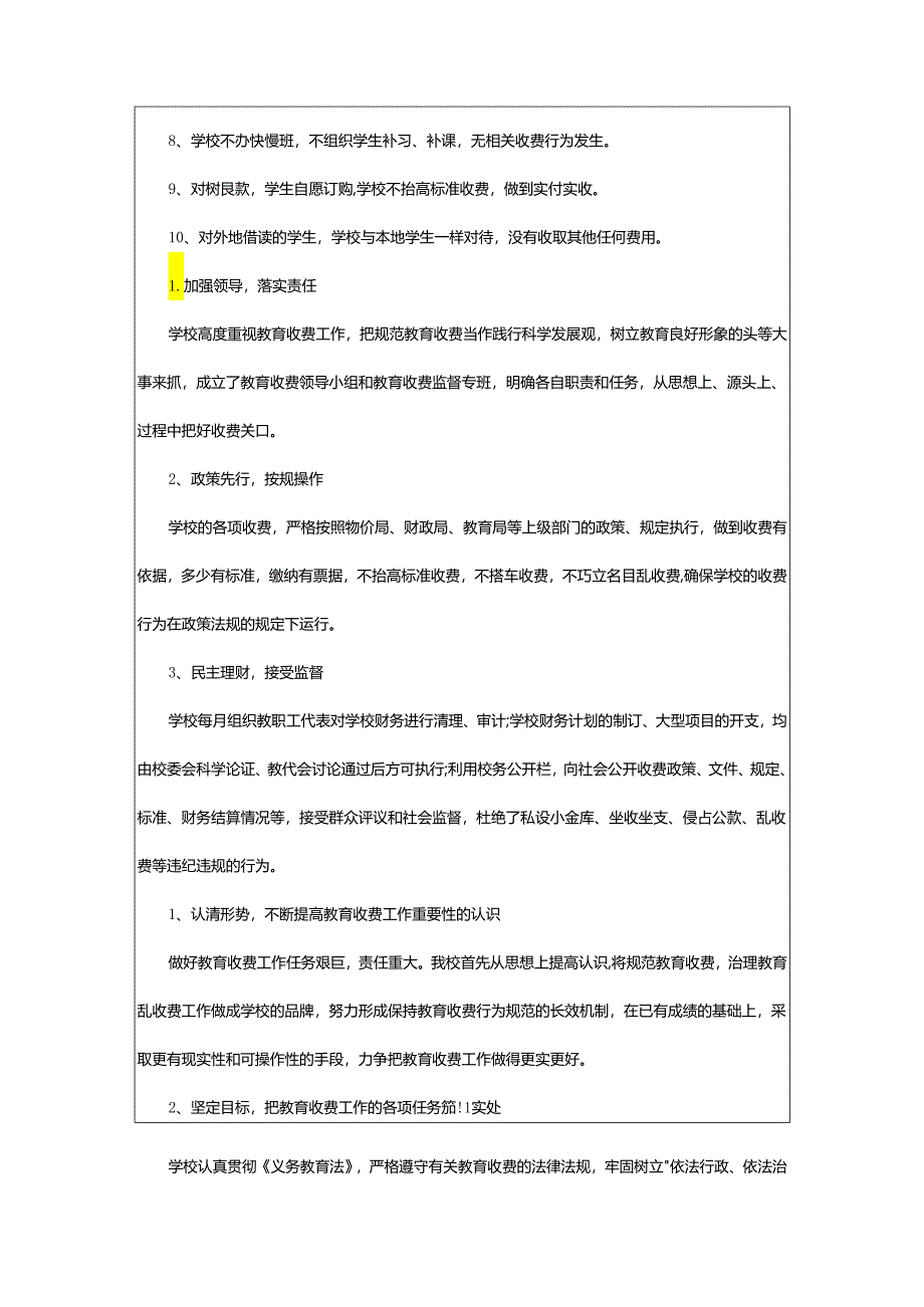 2024年治理教育乱收费工作实施方案(十篇).docx_第3页