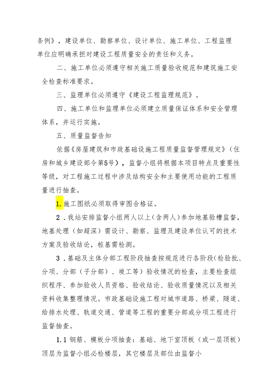 建设工程质量安全监督告知书（范本）.docx_第2页