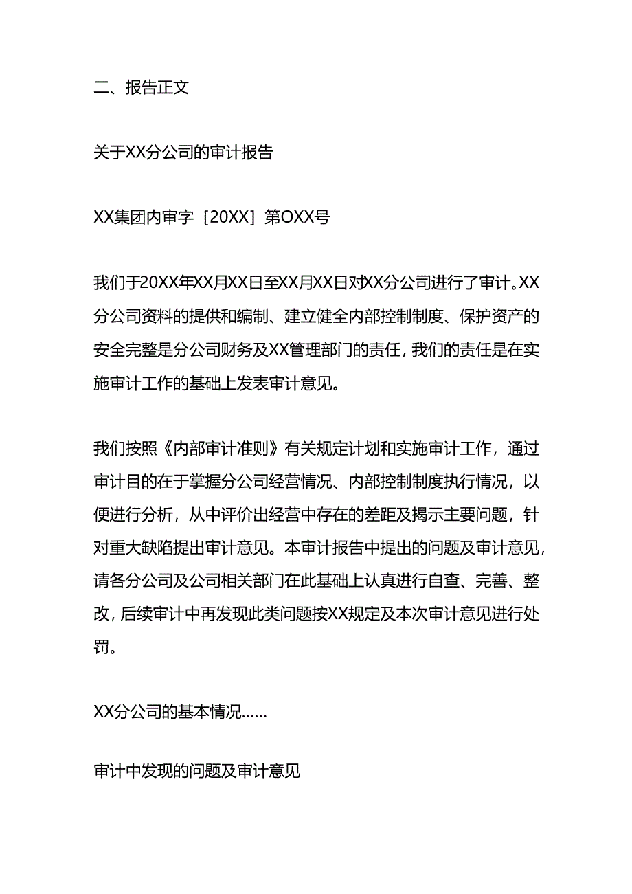 内部审计报告模板.docx_第2页