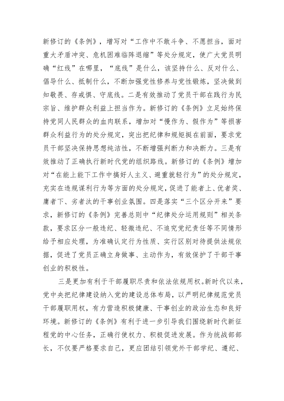 2024在县处级领导干部党纪学习教育读书班上的研讨交流发言8篇.docx_第3页