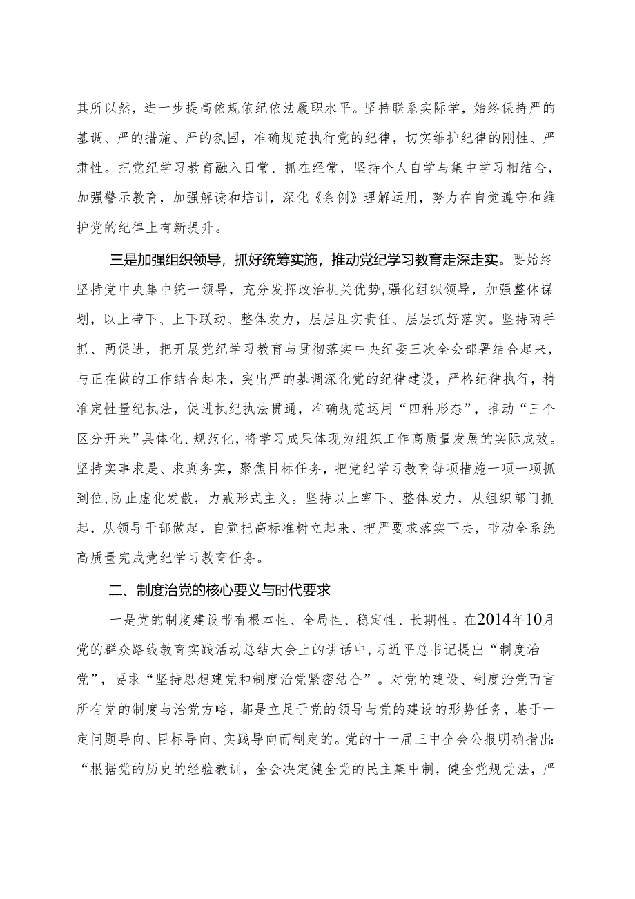 党纪学习教育读书班研讨发言材料交流讲话多篇合集.docx_第2页