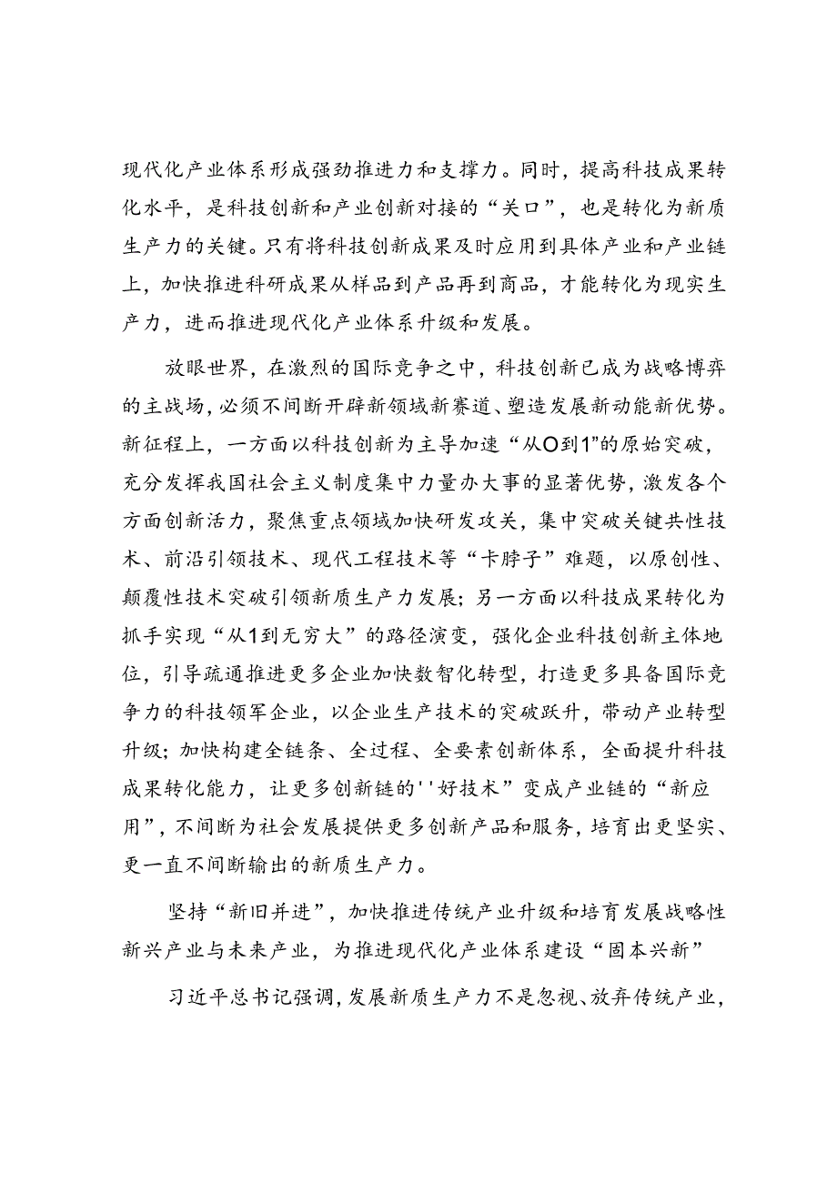 把培育和发展新质生产力与构建现代化产业体系更好结合起来.docx_第3页