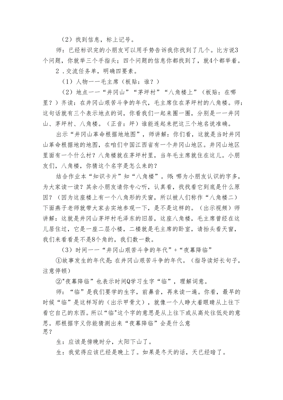 15 八角楼上 公开课一等奖创新教学设计_5.docx_第2页