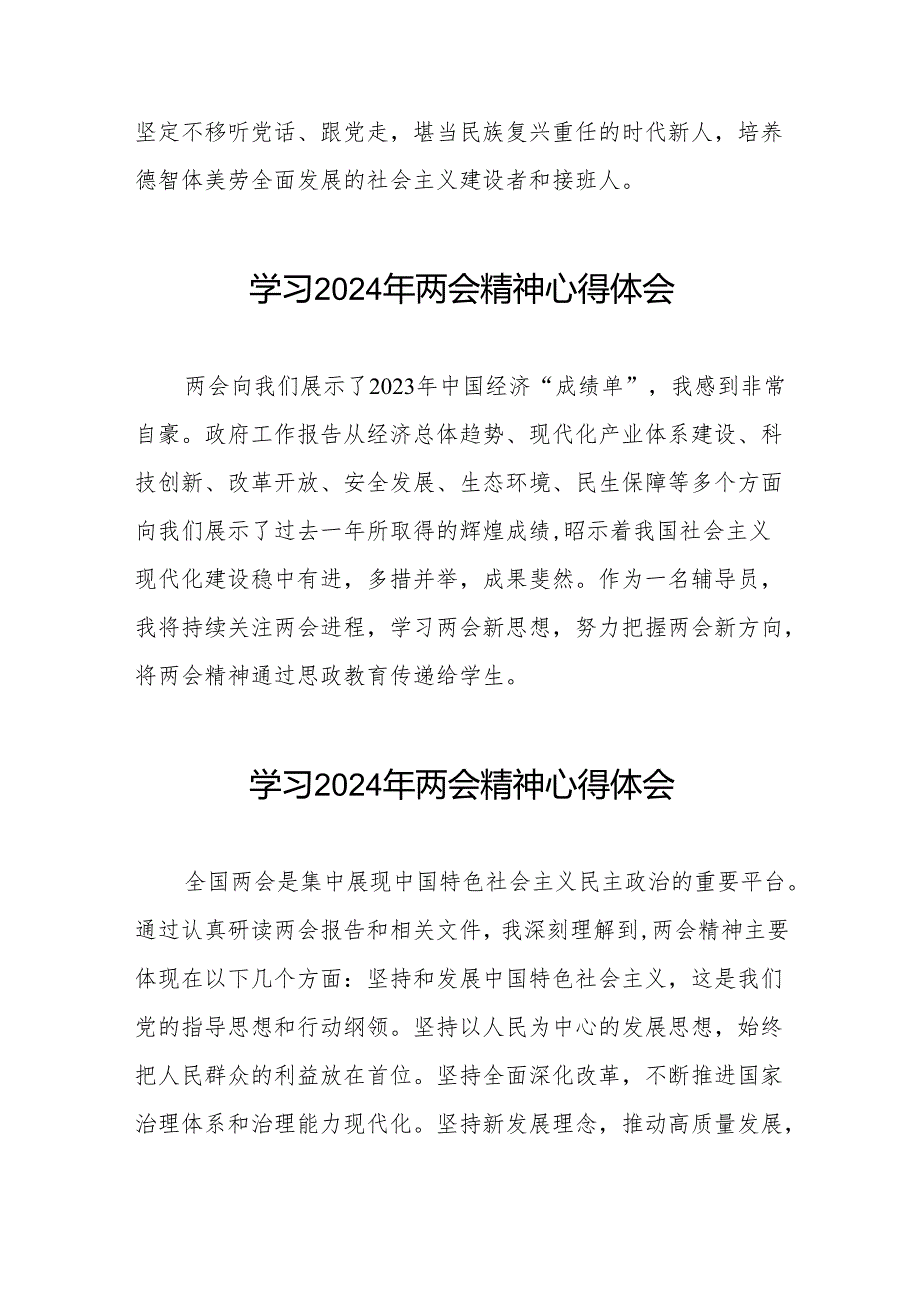 老师学习观看2024年两会精神的心得体会二十三篇.docx_第2页