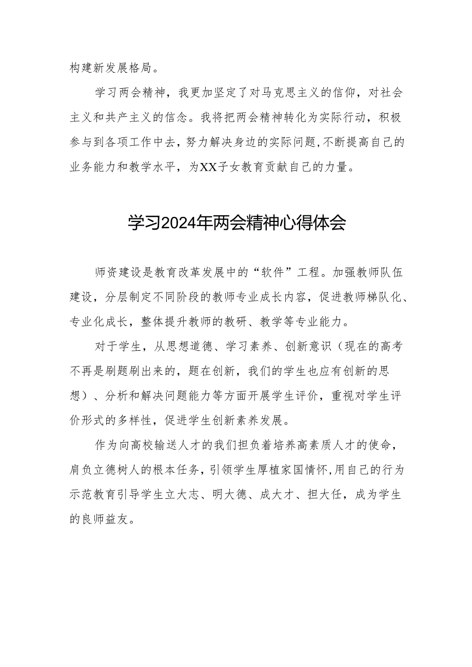 老师学习观看2024年两会精神的心得体会二十三篇.docx_第3页