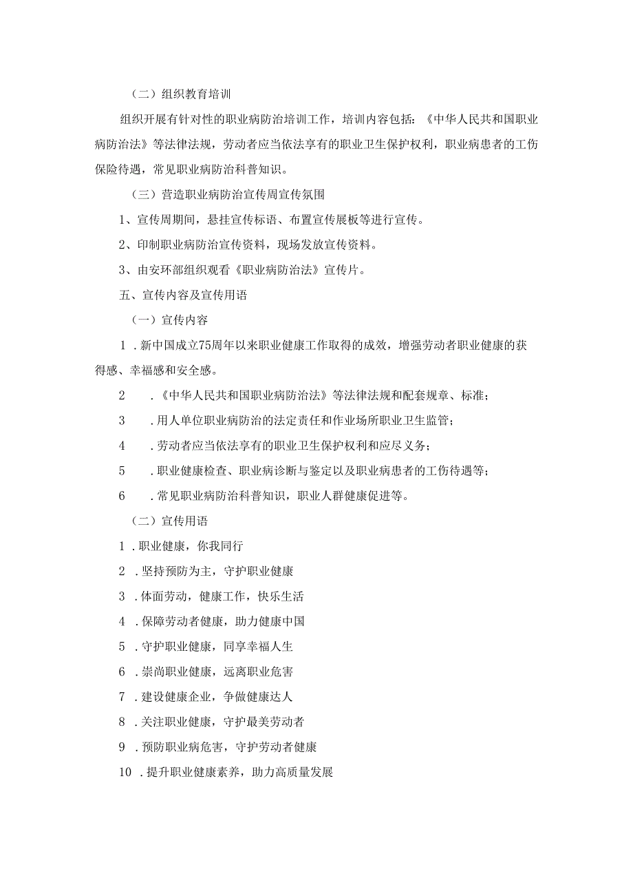 2024年《职业病防治法》宣传周活动方案二.docx_第2页