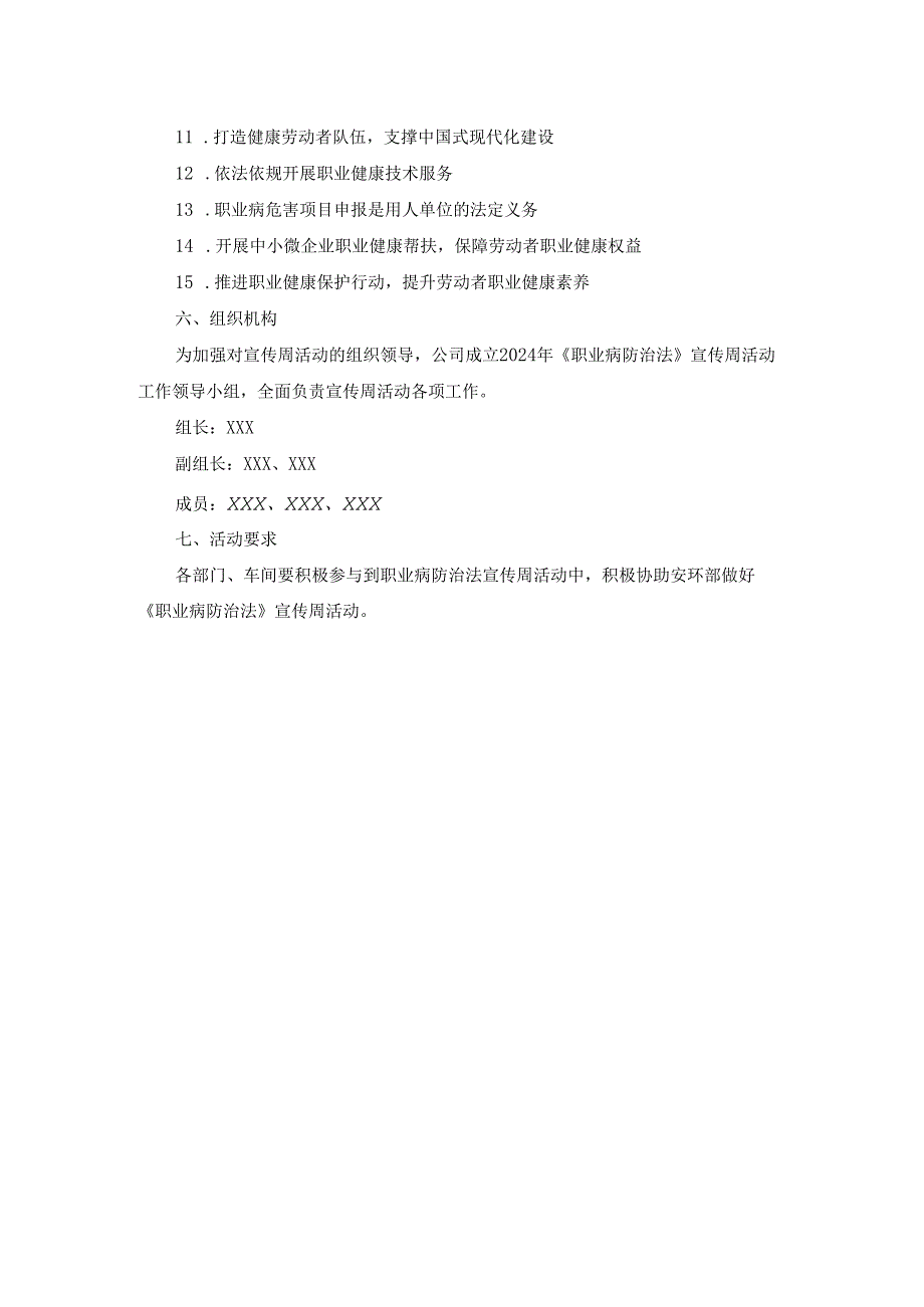 2024年《职业病防治法》宣传周活动方案二.docx_第3页