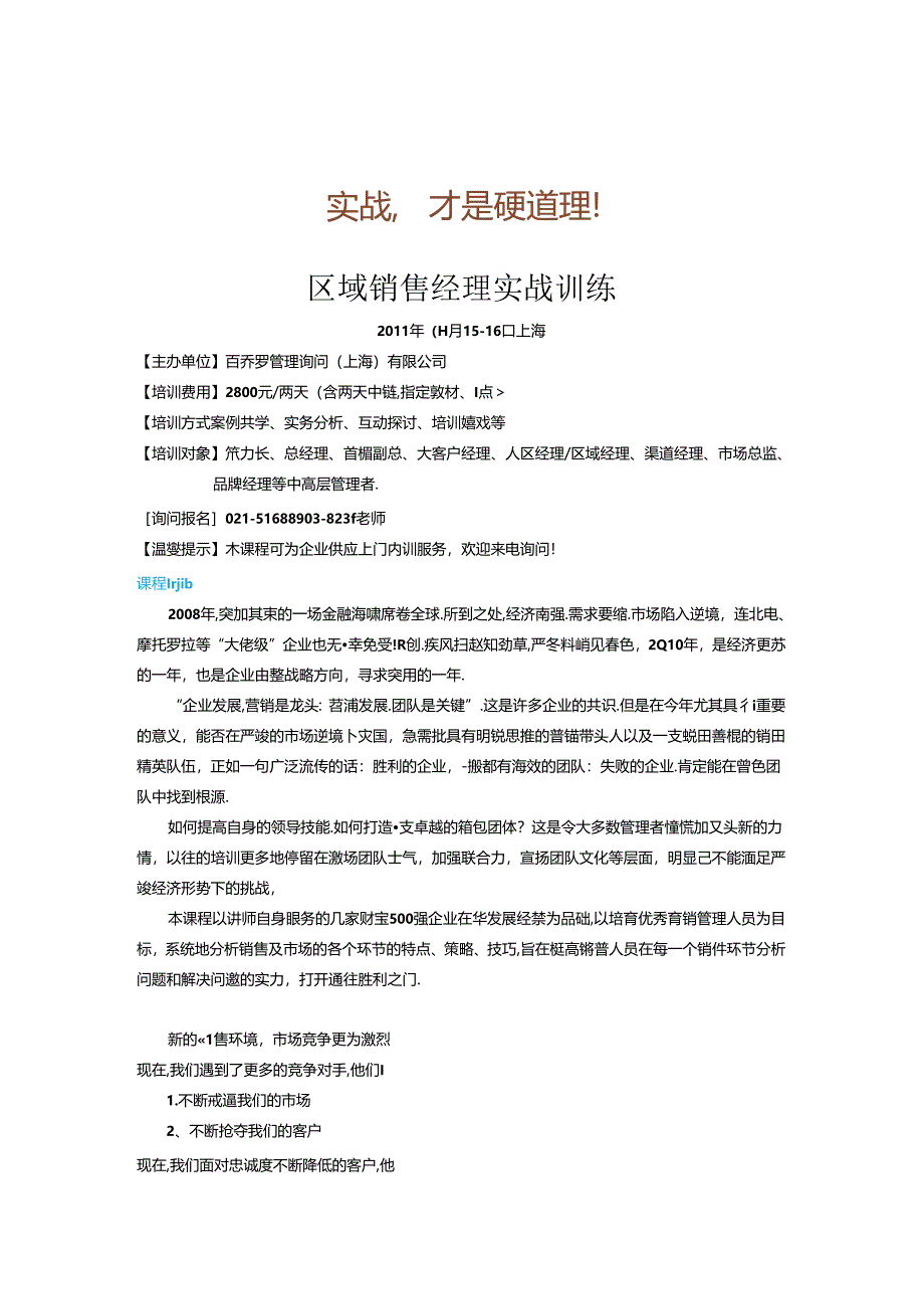 3517-区域销售经理实战训练.docx_第1页