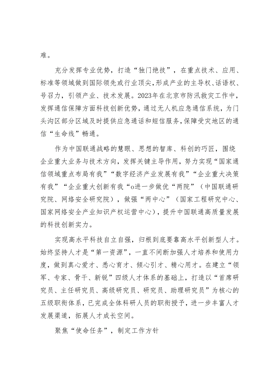 中国联通研究院：坚持“四个聚焦”争做通信行业科技创新主力军.docx_第2页