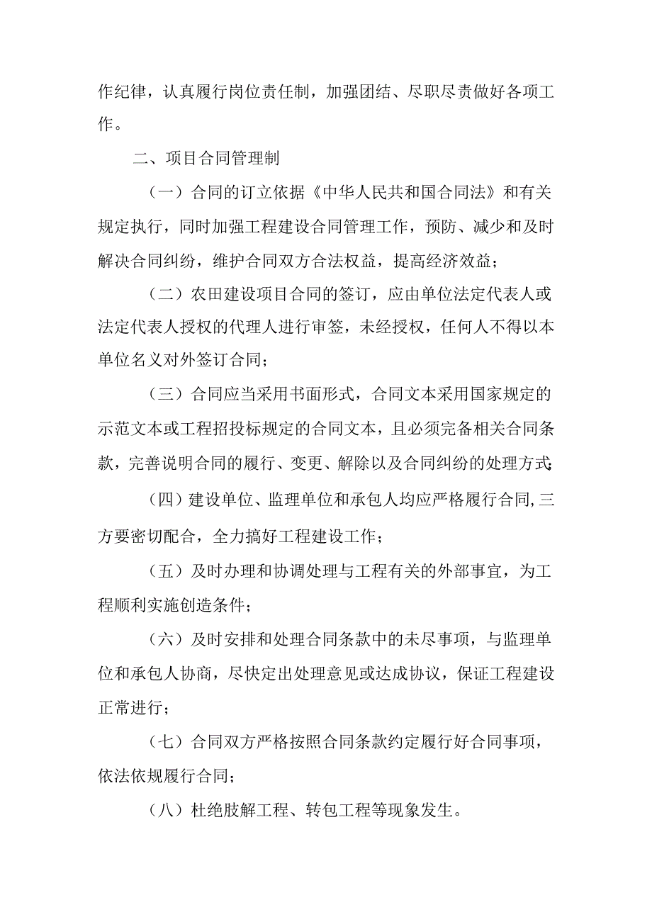 2024年高标准农田建设项目管理制度.docx_第2页