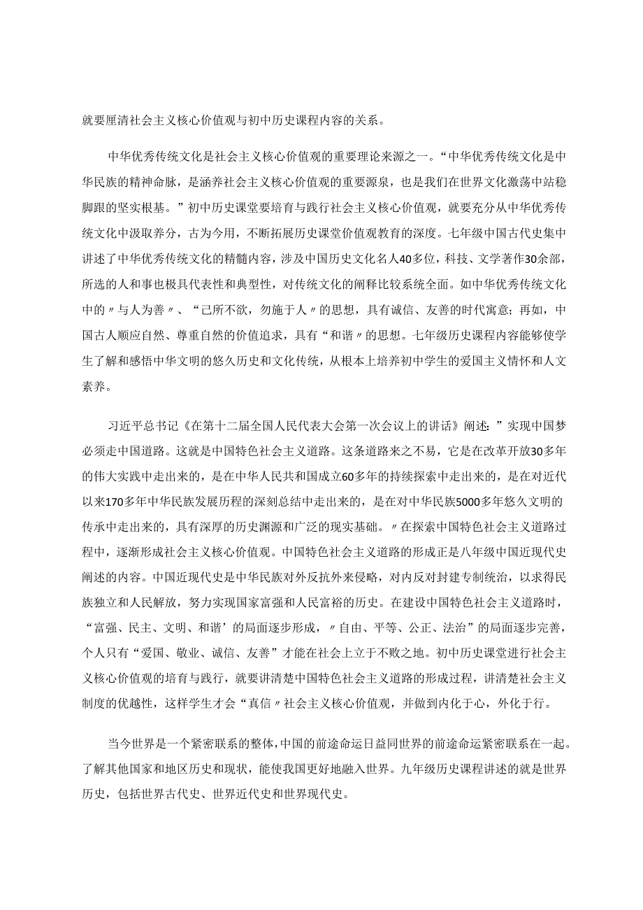 立德树人任务下社会主义核心价值观的培育 论文.docx_第2页