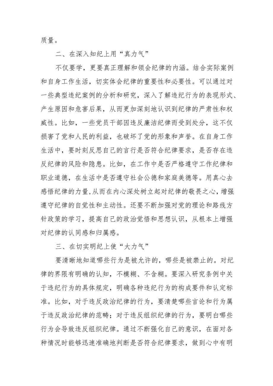 2024年6月深入学习新修订的《中国共产党纪律处分条例》心得体会6篇.docx_第2页