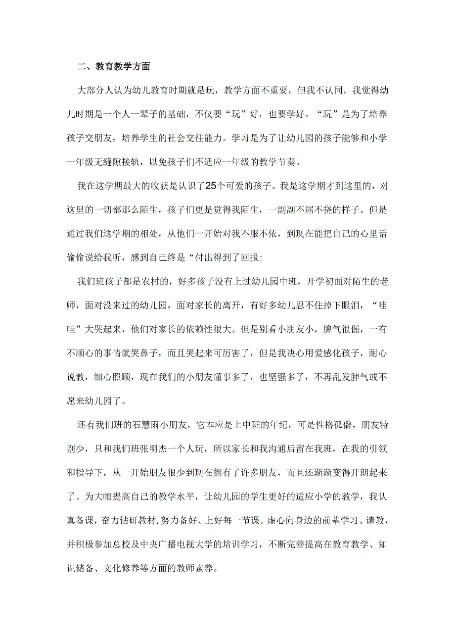 上学期教师工作总结.docx_第2页