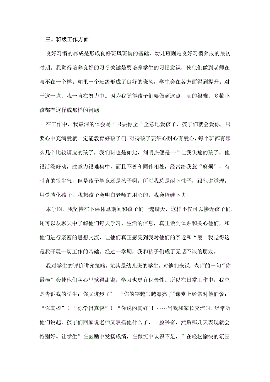 上学期教师工作总结.docx_第3页