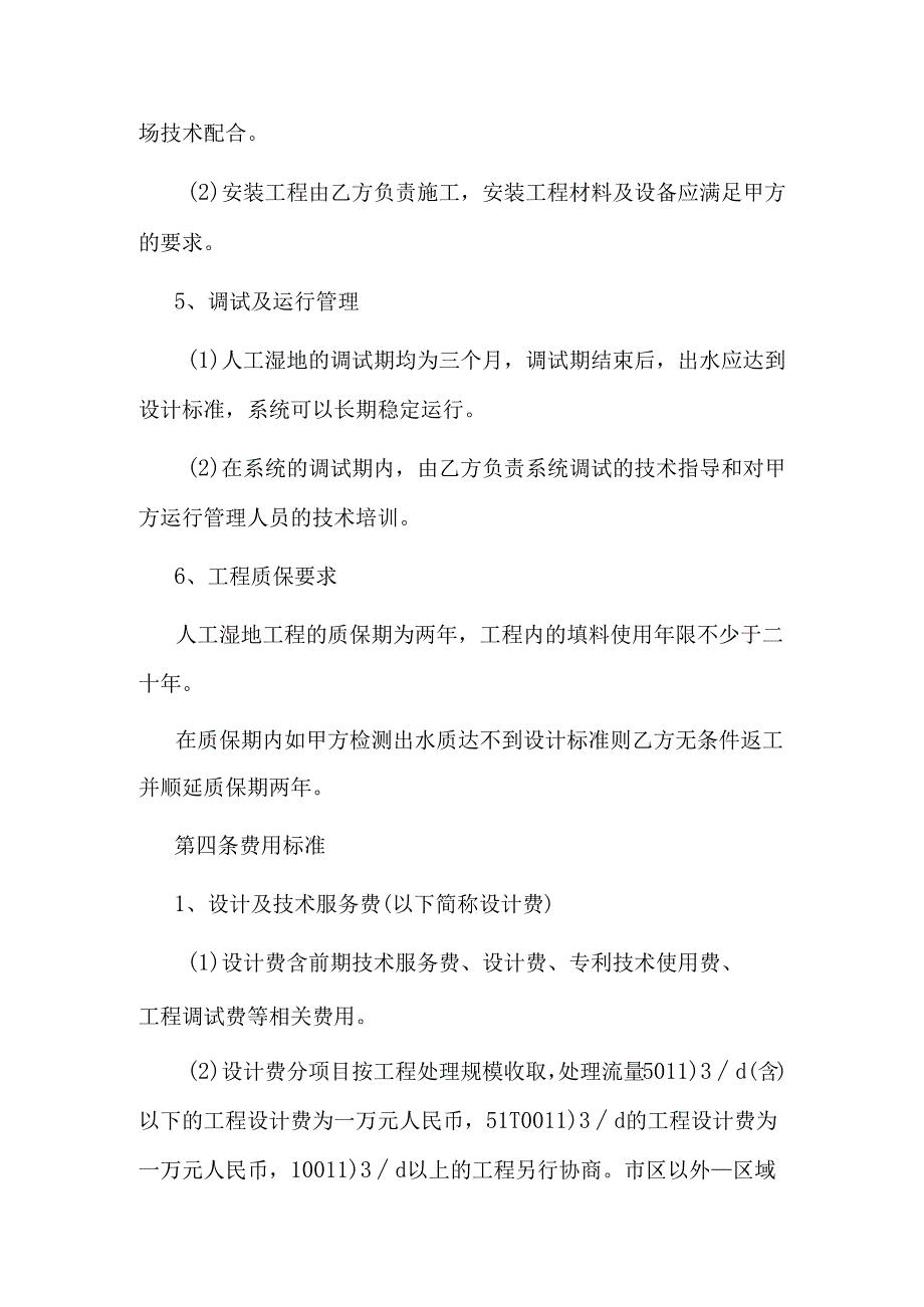 人工湿地工程战略合作协议.docx_第3页