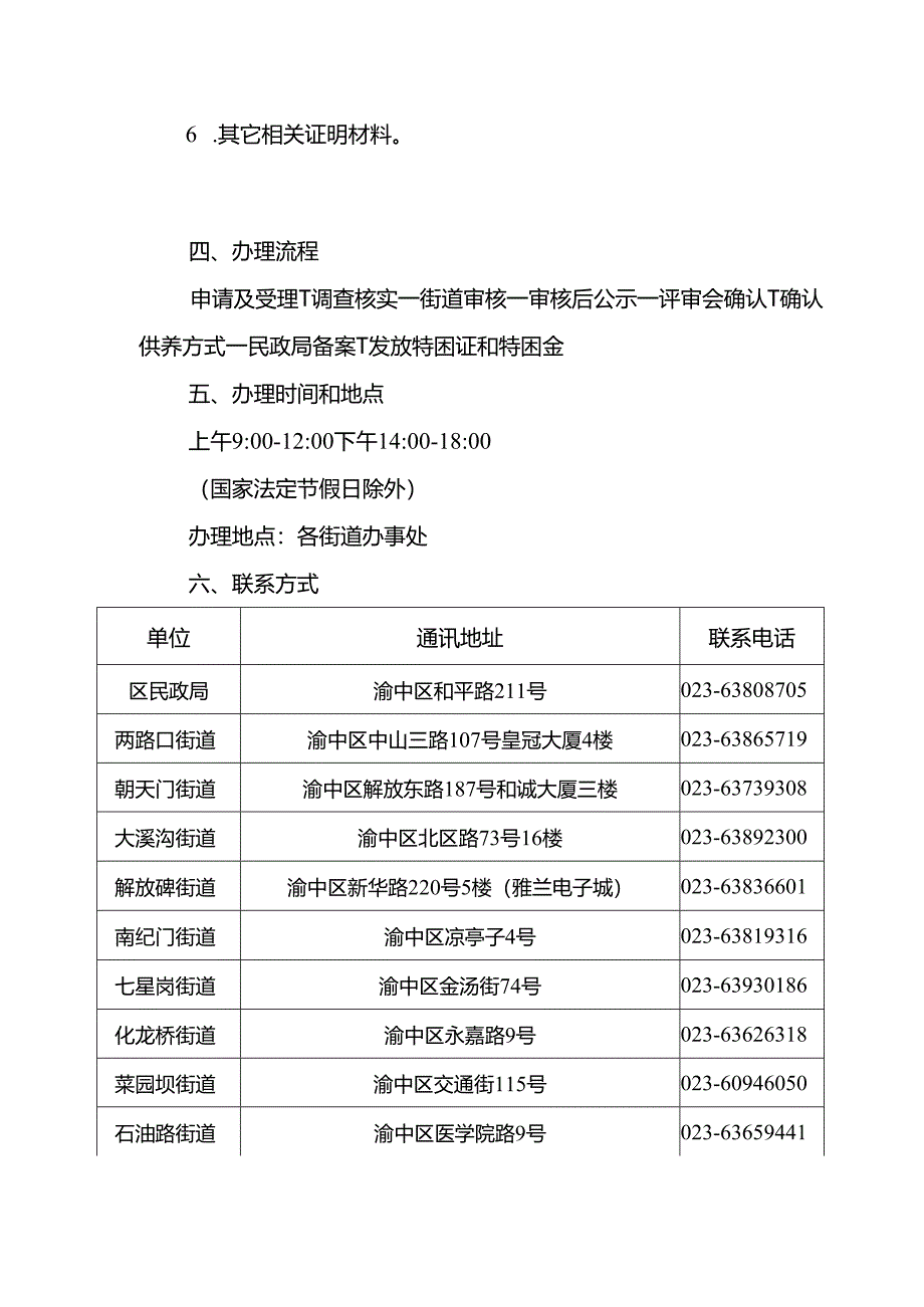 特困人员救助供养办事指南.docx_第2页