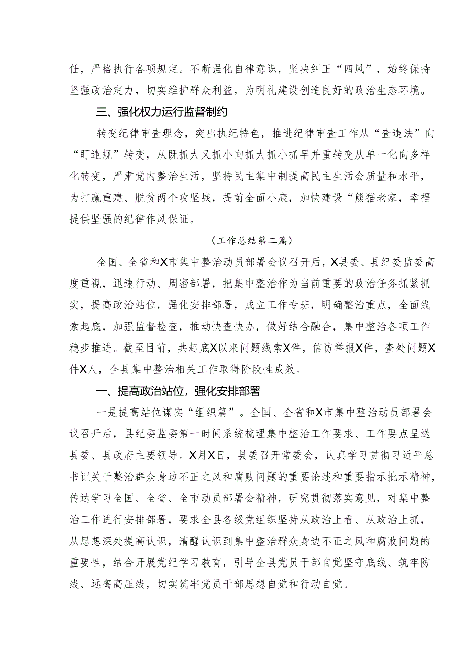 2024年在关于开展学习群众身边不正之风和腐败问题集中整治工作简报（八篇）.docx_第2页