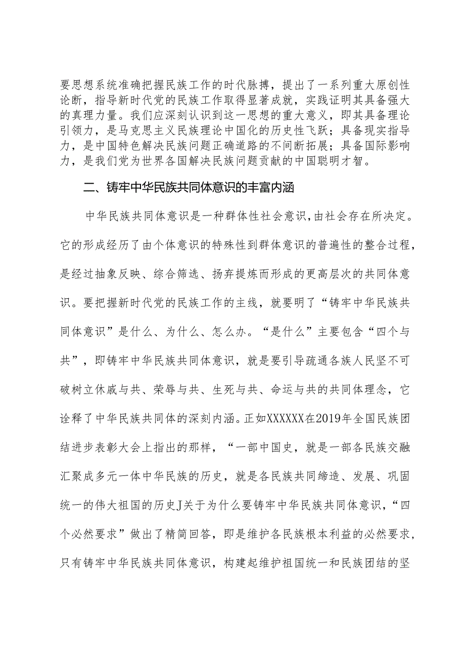 民族工作党课.docx_第2页