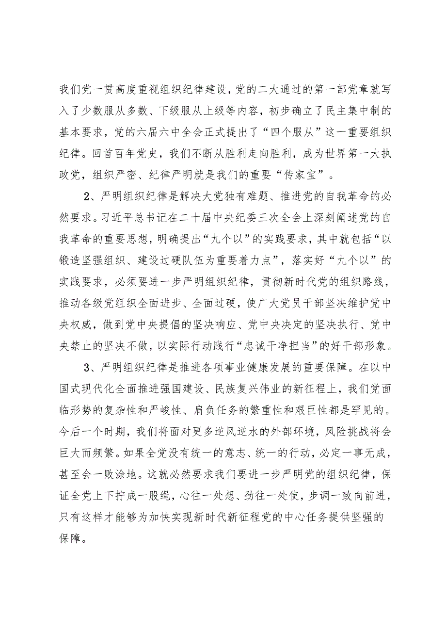 7篇汇编关于开展学习2024年党纪学习教育持续加强党的纪律建设讨论发言提纲.docx_第3页