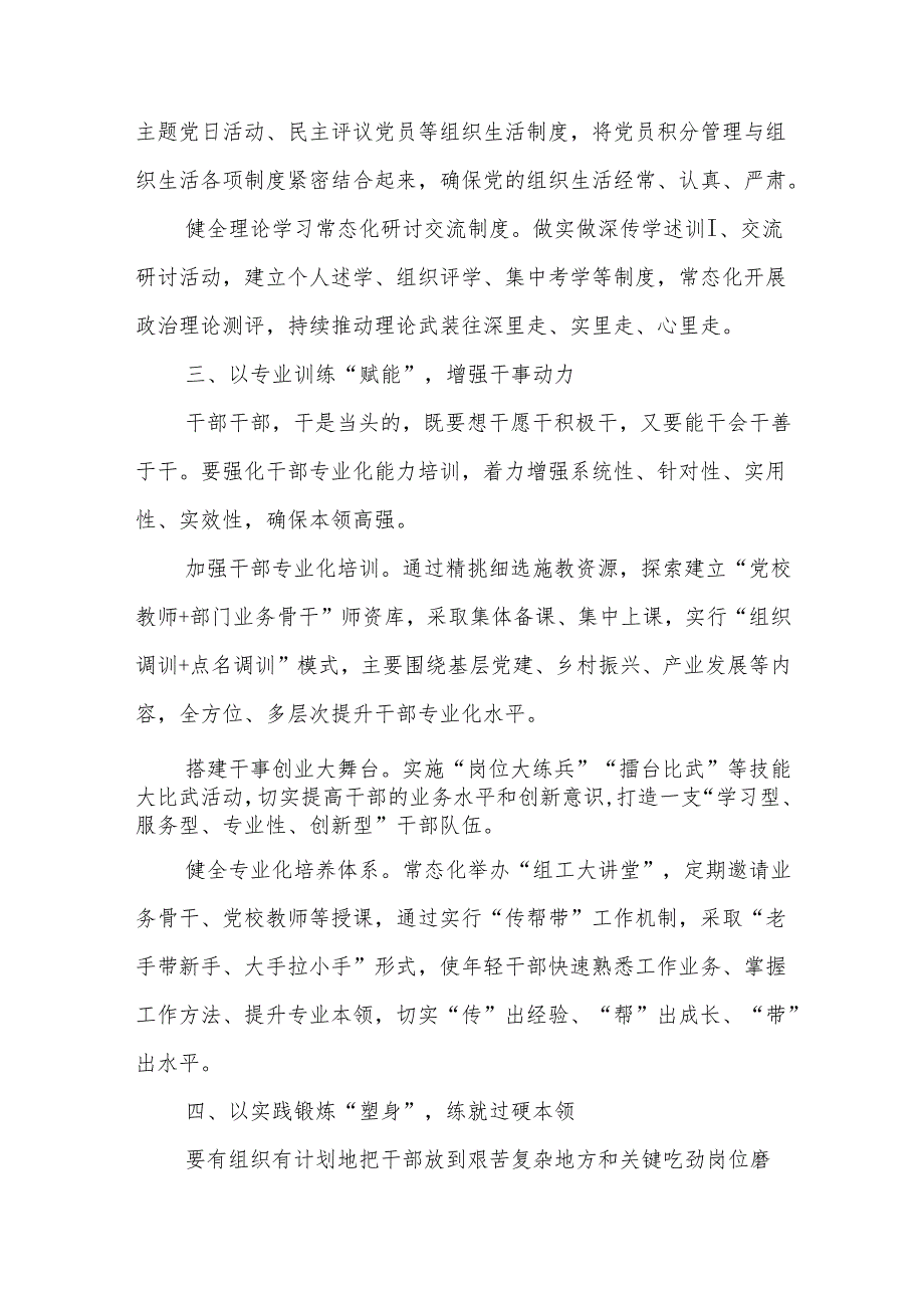 县委副书记、组织部部长中心组关于干部教育培训研讨发言+干部教育培训经验交流会上的发言.docx_第3页