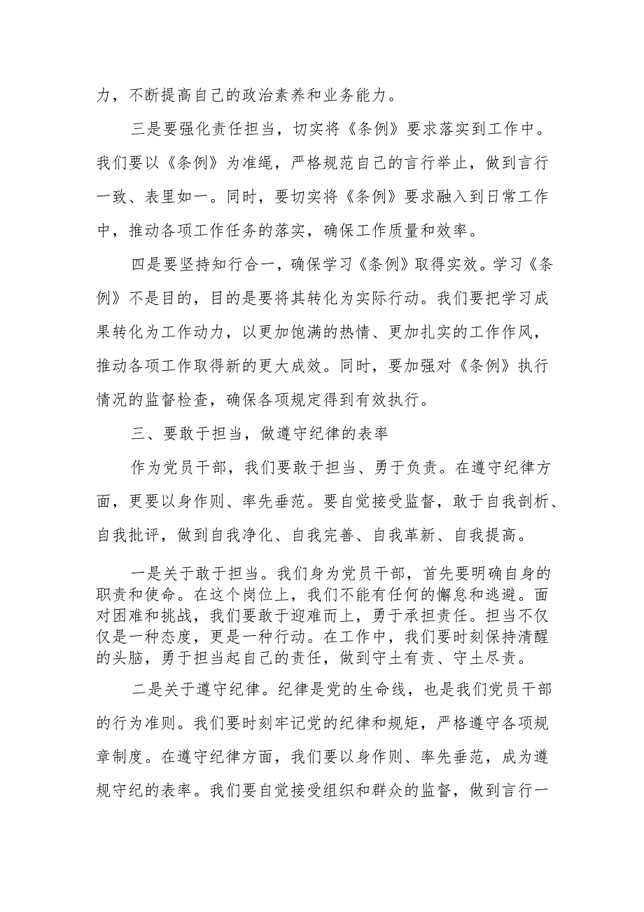 某副区长在党纪学习教育读书班关于新修订《中国共产党纪律处分条例》的研讨交流发言.docx_第3页