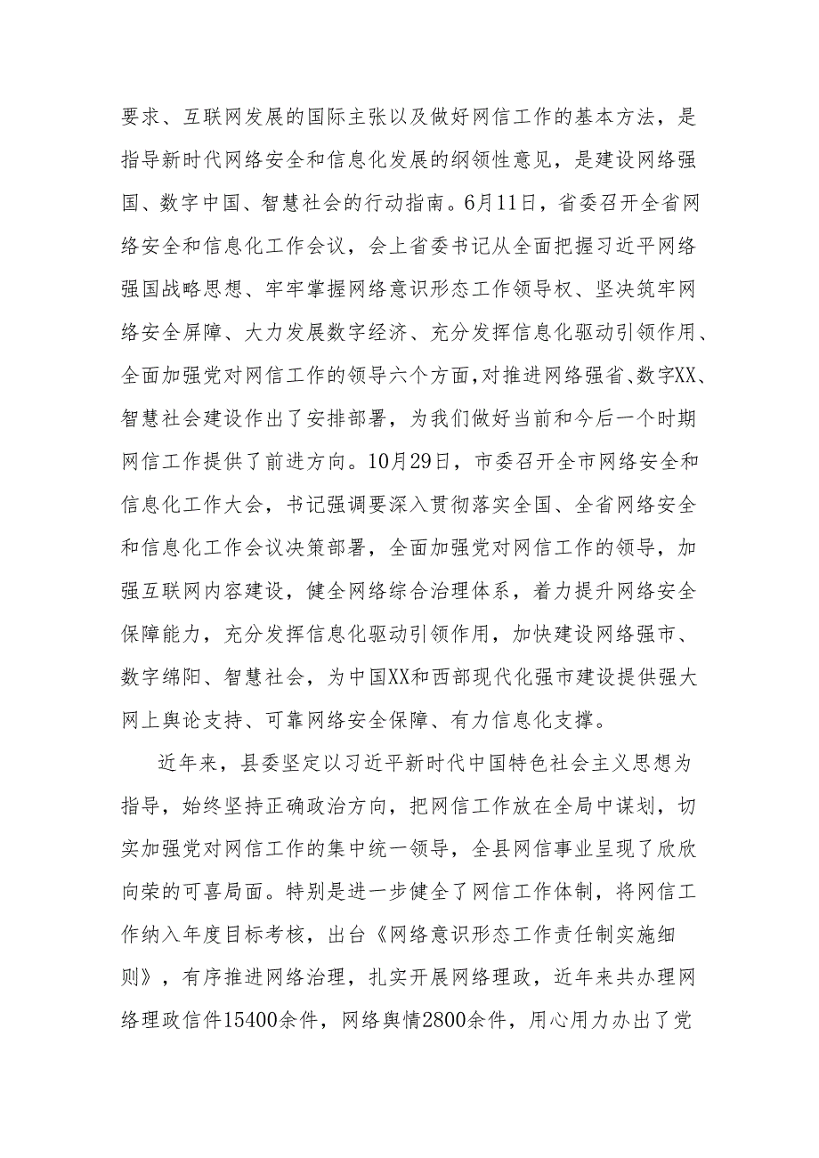 在网络安全和信息化领导小组会议上的讲话.docx_第2页