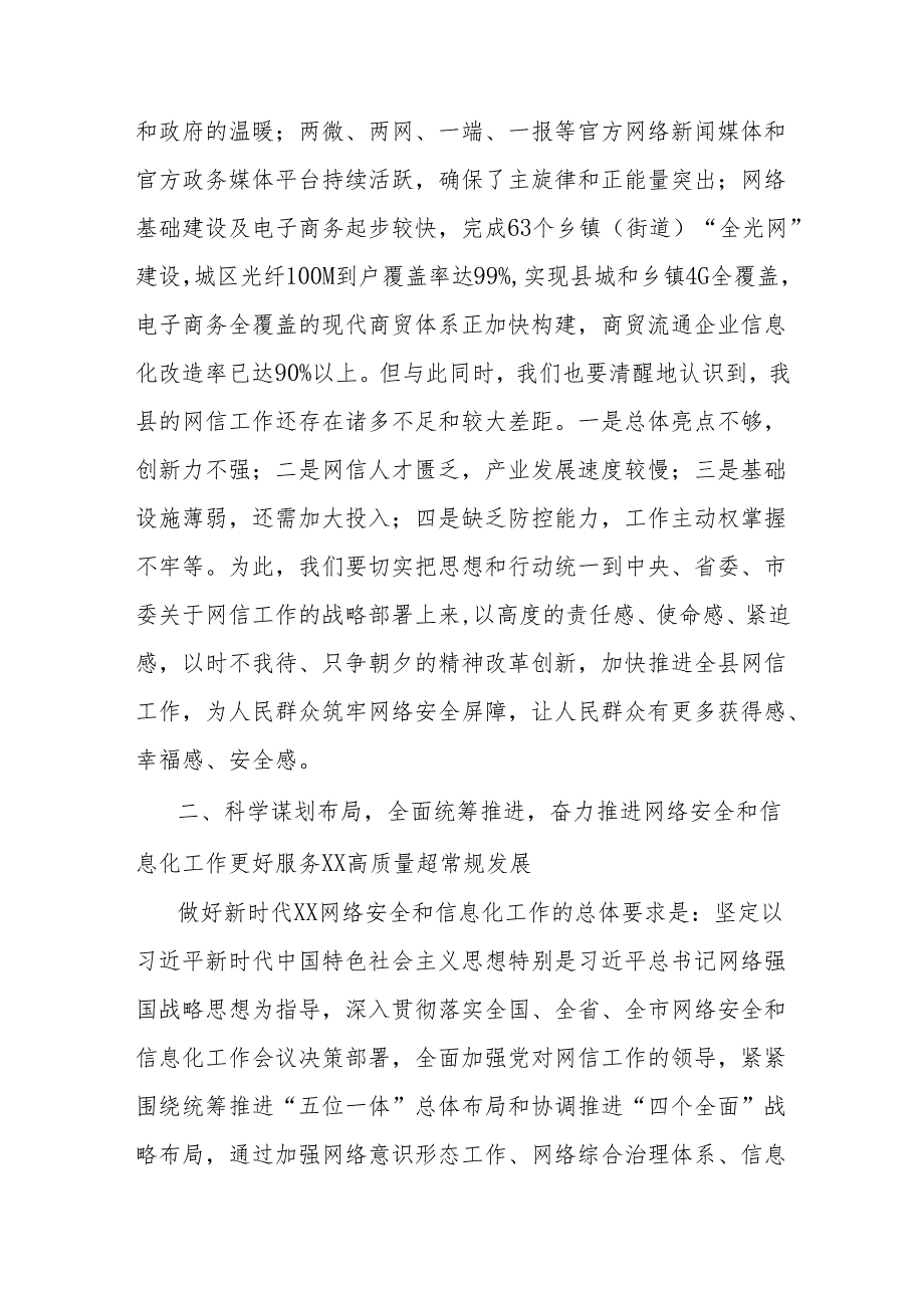 在网络安全和信息化领导小组会议上的讲话.docx_第3页