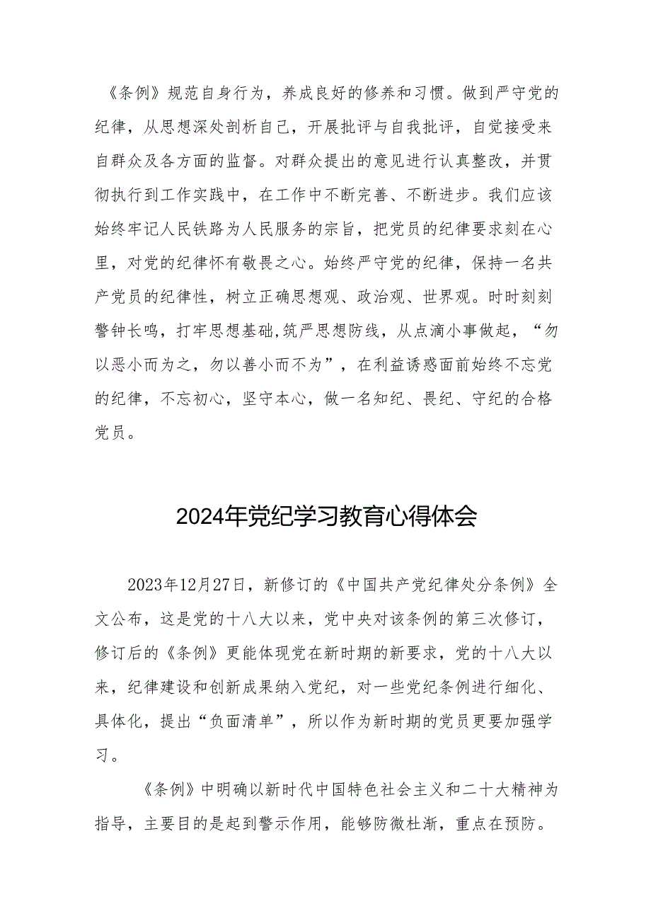 2024年学习新修订《中国共产党纪律处分条例》暨党纪学习教育心得体会发言材料21篇.docx_第2页