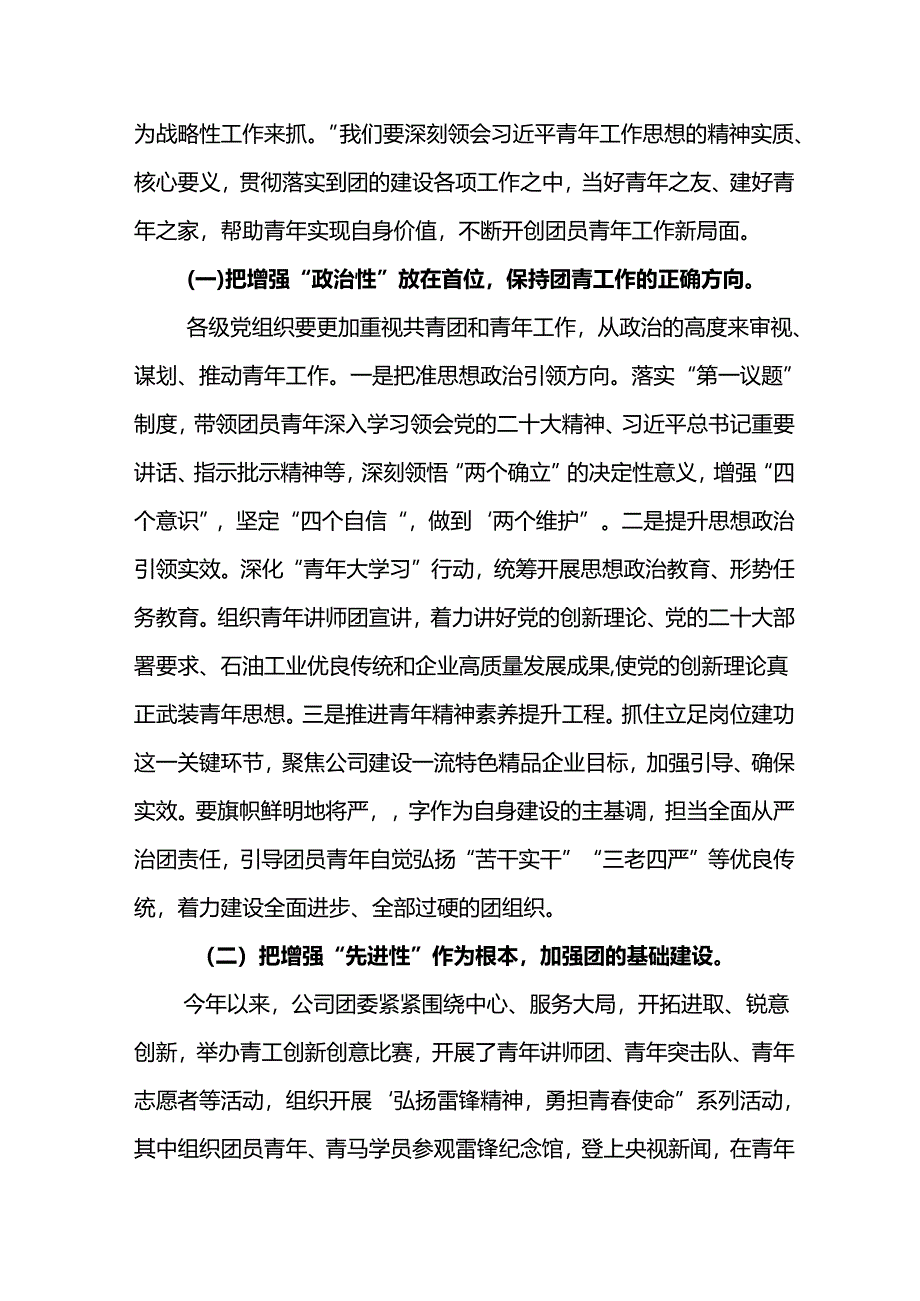 党委书记在东港石油公司2024年“五四”表彰会上的讲话.docx_第3页