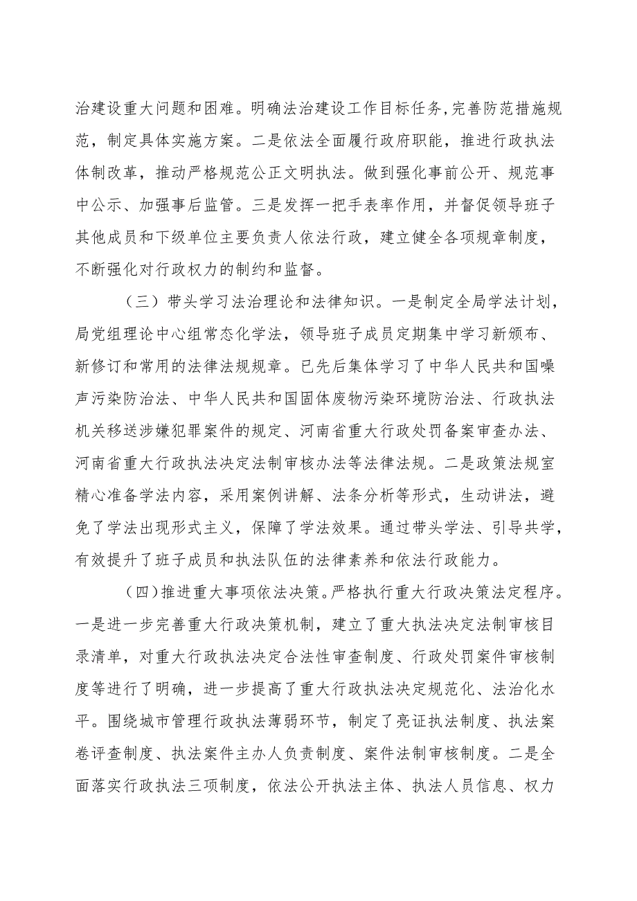 西工区应急管理局主要负责人履行法治建设第一责任人职责情况.docx_第2页