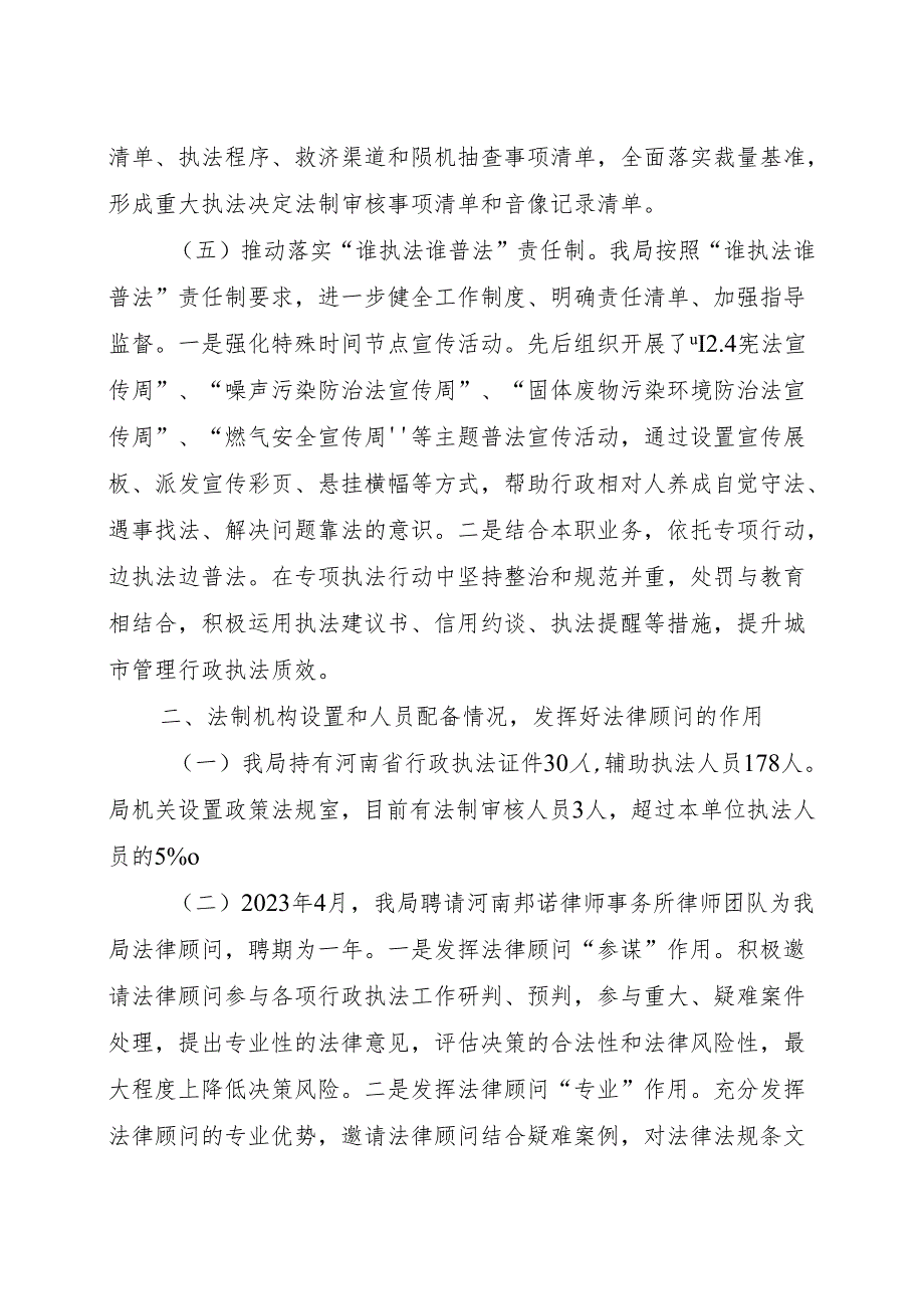 西工区应急管理局主要负责人履行法治建设第一责任人职责情况.docx_第3页