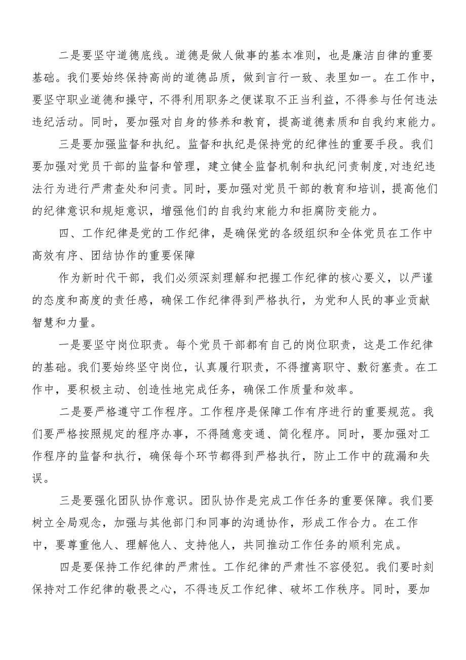 （7篇）2024年度专题学习党纪学习教育专题党课.docx_第3页