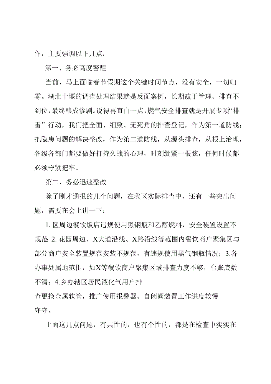 副区长在2024年全区城镇安全排查整治工作推进会上的讲话提纲.docx_第2页