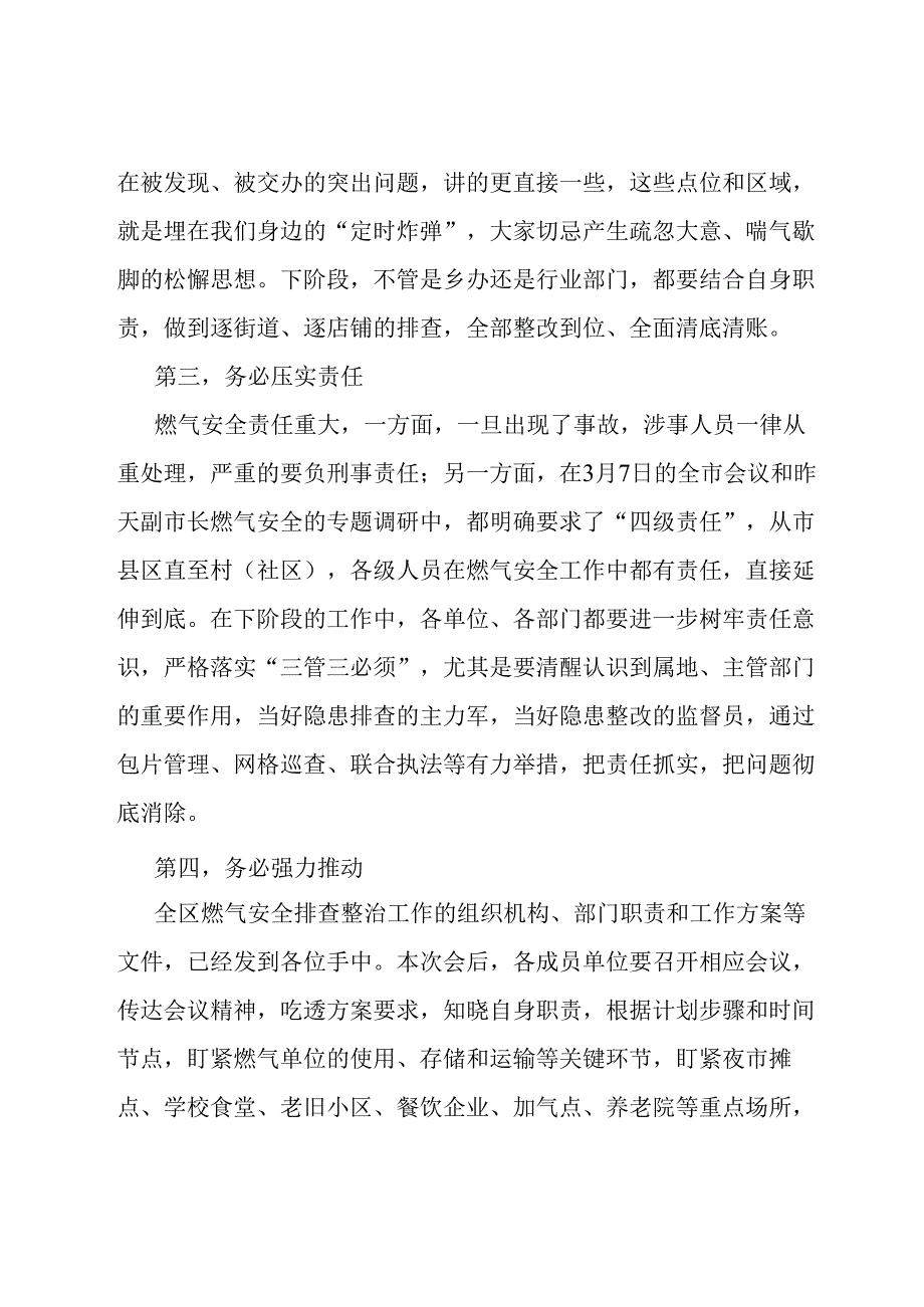 副区长在2024年全区城镇安全排查整治工作推进会上的讲话提纲.docx_第3页