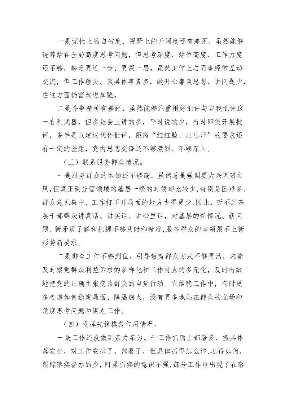 （8篇）检视学习贯彻党的创新理论情况看学了多少、学得怎么样、有什么收获和体会四个方面对照检视整改措施和下一步努力方向集锦.docx_第3页