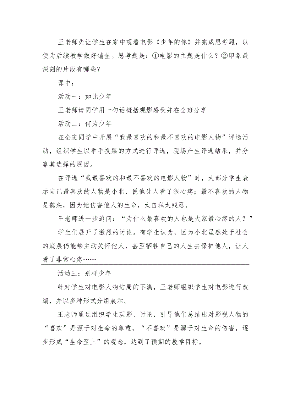 2023年8月全国事业单位联考D类《综合应用能力》（中学）（网友回忆版）.docx_第3页