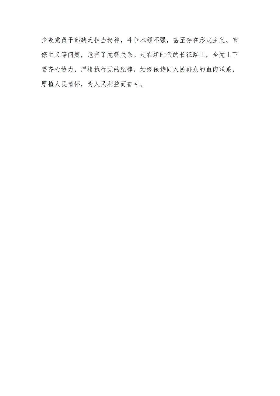 党纪学习教育心得体会【十六篇】.docx_第3页