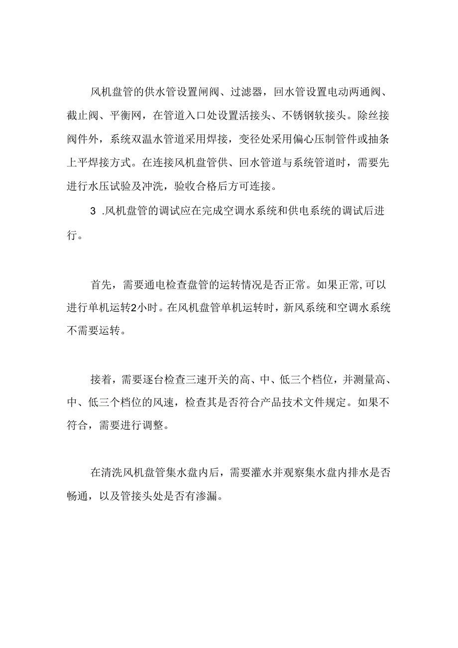 风机盘管安装施工方案.docx_第3页