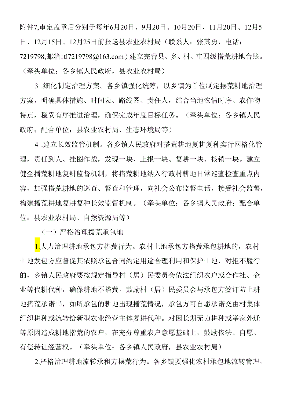 新时代耕地撂荒治理专项行动方案.docx_第3页