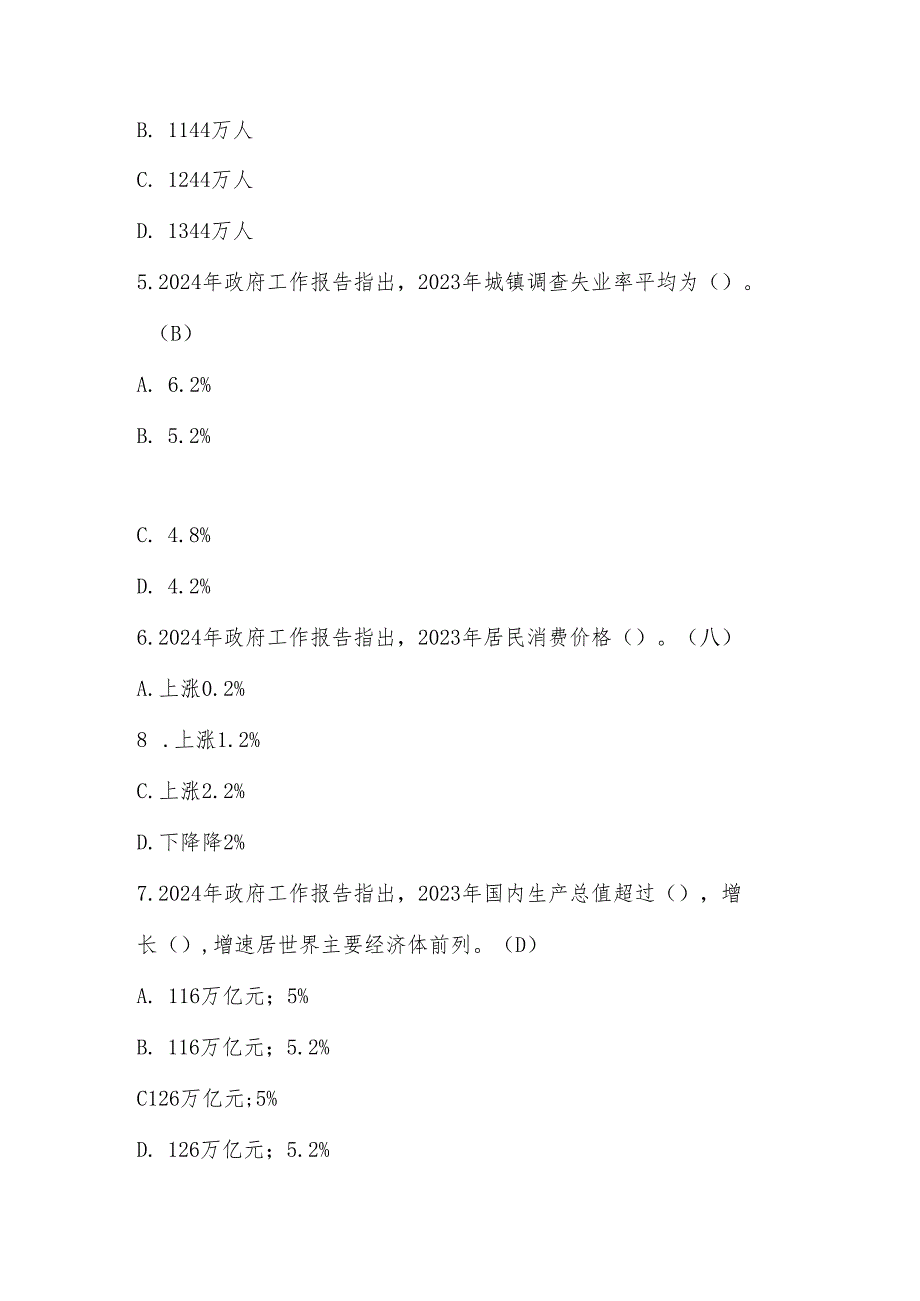 2024年全国两会网络知识竞赛测试题库及答案.docx_第2页