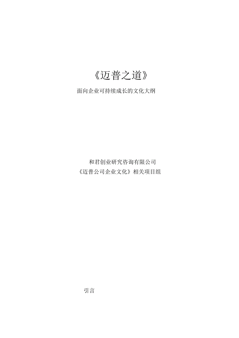 X知名企业的企业文化.docx_第1页