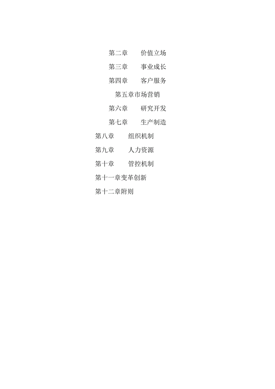 X知名企业的企业文化.docx_第3页