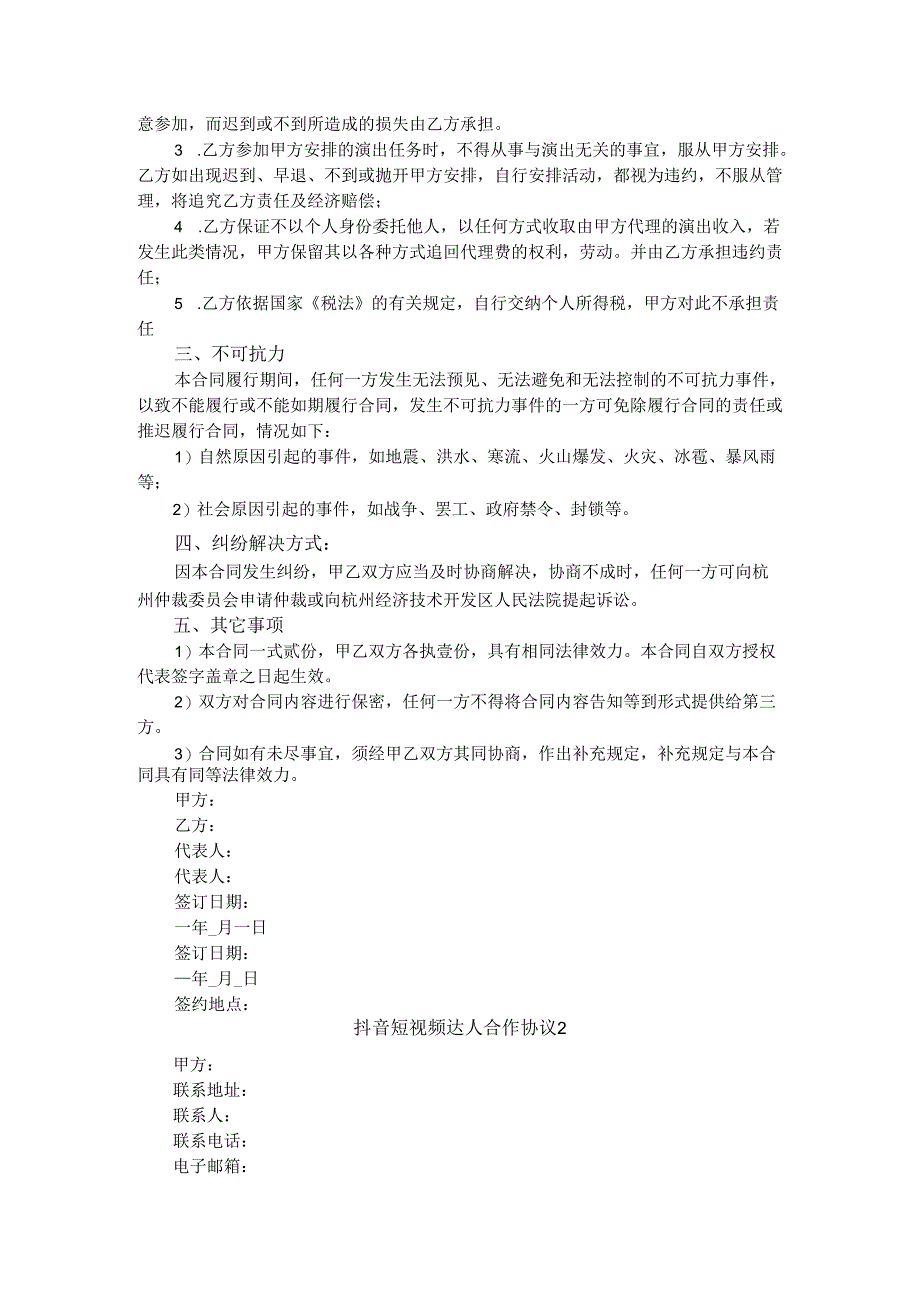 抖音短视频达人合作协议.docx_第2页