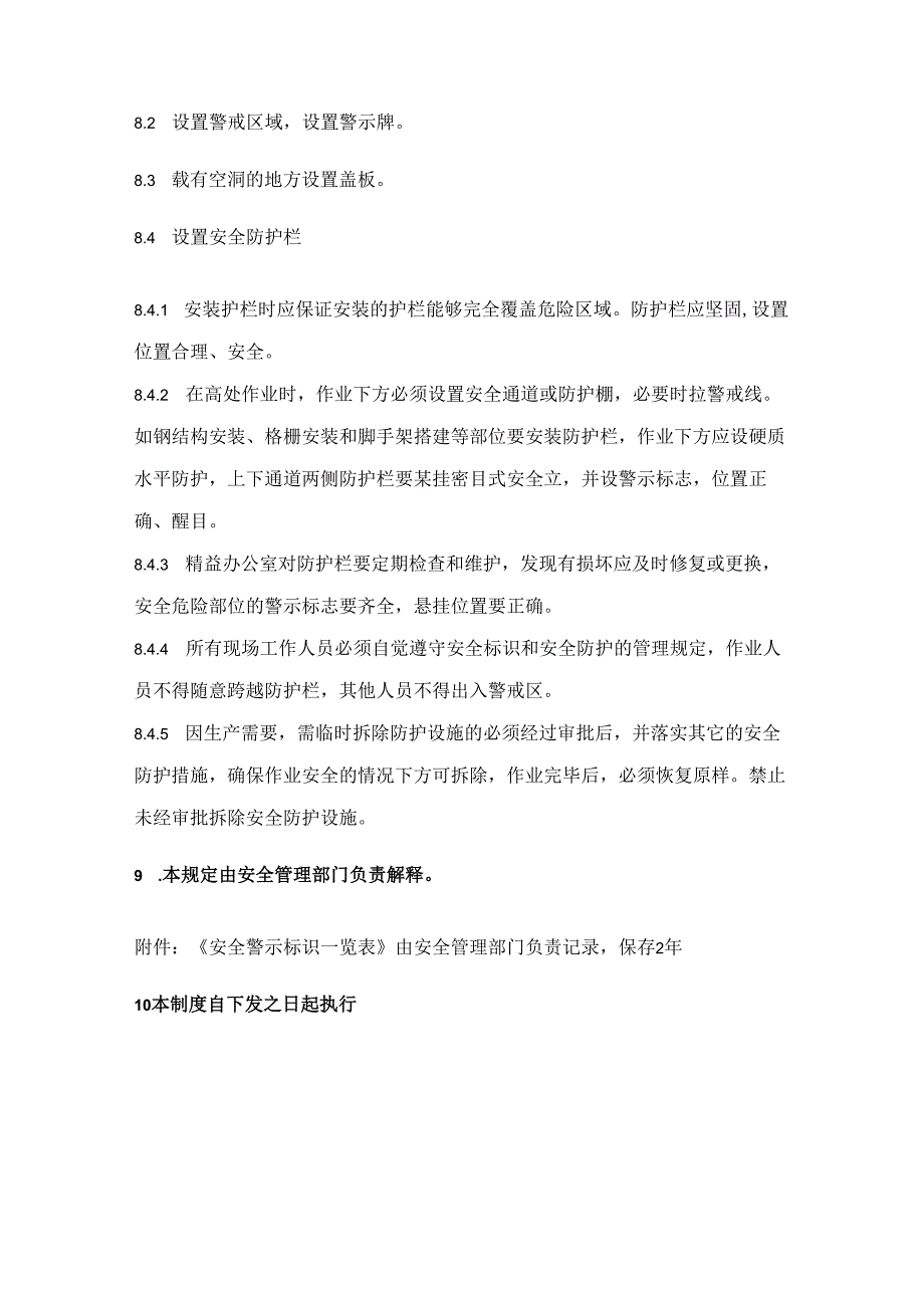 警示标识和安全防护管理制度.docx_第3页